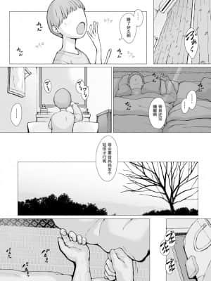 [プルポアゾン] 母喰い2 ヤリチン旅行編（上） ～おっとりお母さんはその旅館で年下ヤリチンに何度も抱かれて女を出した～ [含着个人汉化]_091