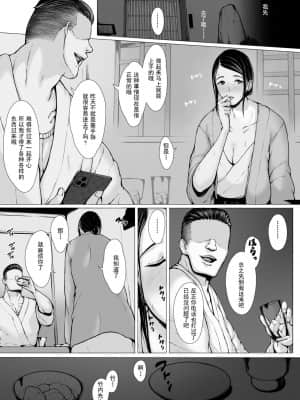 [プルポアゾン] 母喰い2 ヤリチン旅行編（上） ～おっとりお母さんはその旅館で年下ヤリチンに何度も抱かれて女を出した～ [含着个人汉化]_103
