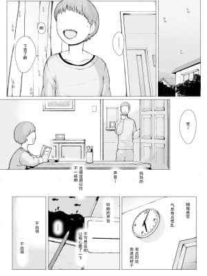 [プルポアゾン] 母喰い2 ヤリチン旅行編（上） ～おっとりお母さんはその旅館で年下ヤリチンに何度も抱かれて女を出した～ [含着个人汉化]_104