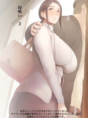 [プルポアゾン] 母喰い2 ヤリチン旅行編（上） ～おっとりお母さんはその旅館で年下ヤリチンに何度も抱かれて女を出した～ [含着个人汉化]_132
