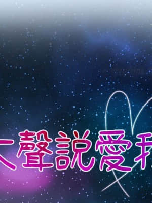 大聲說愛我 21-22話_21_009