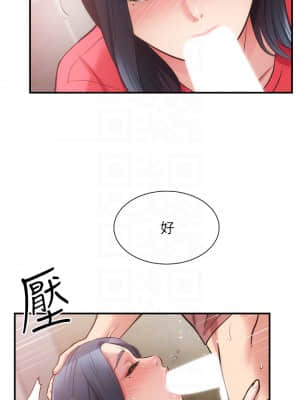 弟妹診撩室 37-38話_38_09