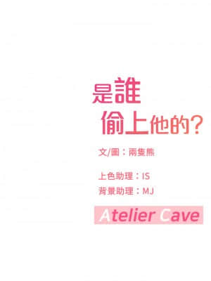 是誰偷上他的？ 32-33話_33_41