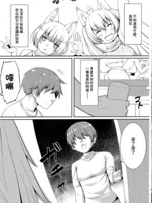 [GABA汉化组] [かれーやさん (ハルマ)] となりのキツネ娘のお姉さん | 隔壁的狐娘大姐姐_02