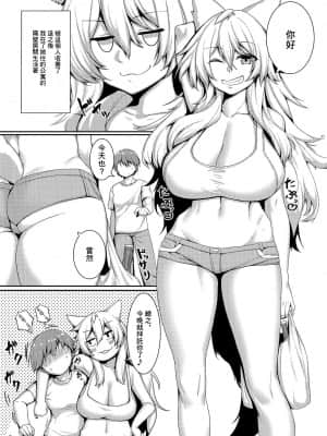 [GABA汉化组] [かれーやさん (ハルマ)] となりのキツネ娘のお姉さん | 隔壁的狐娘大姐姐_03
