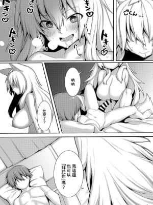 [GABA汉化组] [かれーやさん (ハルマ)] となりのキツネ娘のお姉さん | 隔壁的狐娘大姐姐_10
