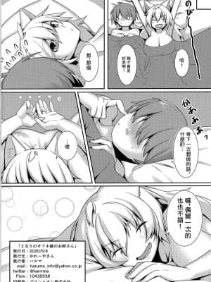 [GABA汉化组] [かれーやさん (ハルマ)] となりのキツネ娘のお姉さん | 隔壁的狐娘大姐姐_17