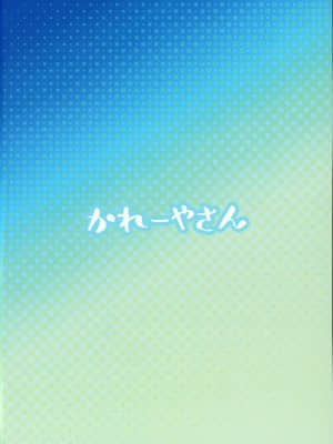 [GABA汉化组] [かれーやさん (ハルマ)] となりのキツネ娘のお姉さん | 隔壁的狐娘大姐姐_18