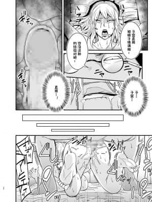 [一只麻利的鸽子个人汉化] [のびしろ] ネトラレ熟女マリナさん_37