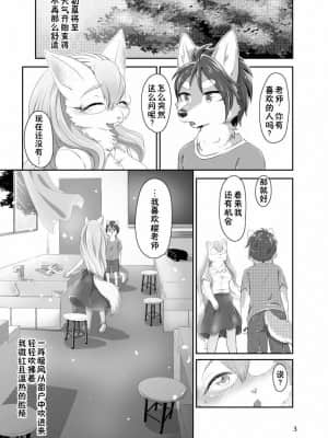 [zc2333] (関西!けもケット7) [はるぐも。 (ねご屋)] ちいさなカレとの素敵な恋のお話 [DL版]_03