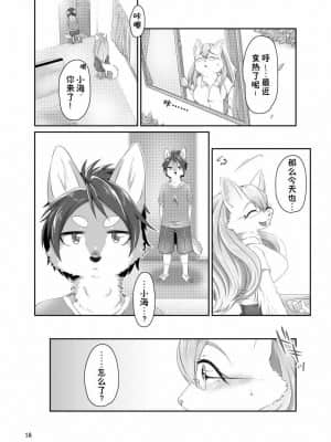 [zc2333] (関西!けもケット7) [はるぐも。 (ねご屋)] ちいさなカレとの素敵な恋のお話 [DL版]_18