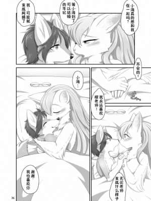 [zc2333] (関西!けもケット7) [はるぐも。 (ねご屋)] ちいさなカレとの素敵な恋のお話 [DL版]_36