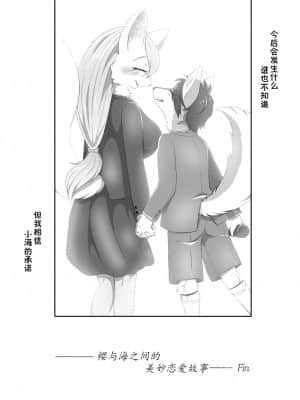 [zc2333] (関西!けもケット7) [はるぐも。 (ねご屋)] ちいさなカレとの素敵な恋のお話 [DL版]_38