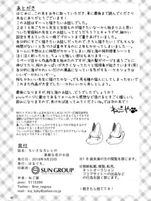 [zc2333] (関西!けもケット7) [はるぐも。 (ねご屋)] ちいさなカレとの素敵な恋のお話 [DL版]_40
