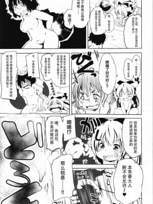 [神州国光社] (C84) [オモシロウサギ (磊磊ちかさ)] 百鬼妖界の穴 (東方Project)_18