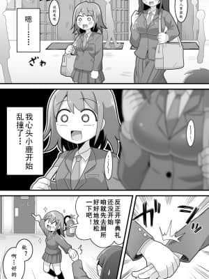 [黄记汉化组] [脱穀機動隊 S.A.C (脱穀次郎)] ふたなり でかチンスクールライフ | 巨根扶她娘的校园性生活_03