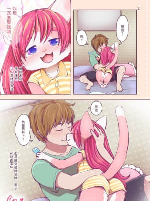 [脸肿汉化组] [はるぐも。 (ねご屋)] ミリィちゃんはわがまま娘っ！ [DL版]_20