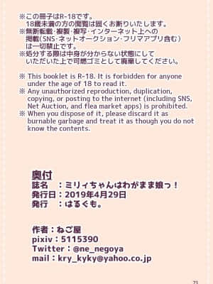[脸肿汉化组] [はるぐも。 (ねご屋)] ミリィちゃんはわがまま娘っ！ [DL版]_22