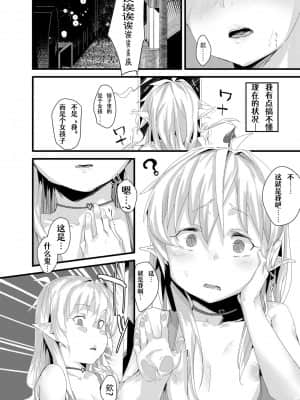 [Aelit个人汉化] [温野りょく] TSサキュバスが幸せな家庭を築くまでのお話 1 | 关于我性转成魅魔以后建立幸福家庭这件事1_13