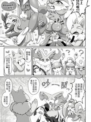 [4K漢化組] [はるぐも。 (ねご屋)] TCガールズ 枕はじめました❤ (ポケットモンスター)_04