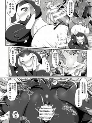 [4K漢化組] [はるぐも。 (ねご屋)] TCガールズ 枕はじめました❤ (ポケットモンスター)_19
