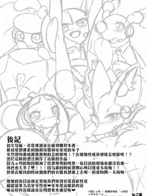 [4K漢化組] [はるぐも。 (ねご屋)] TCガールズ 枕はじめました❤ (ポケットモンスター)_26