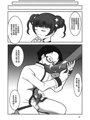 [糖分超标汉化组] [AFJ (Ashi_O)] ドキドキ!ズリキュア (ドキドキ!プリキュア) [DL版]_24