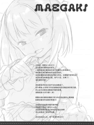 [靴下汉化组] (C94) [いちごさいず (なつめえり)] あまえちゃってもよくってよ! (Fate╱Grand Order)_03