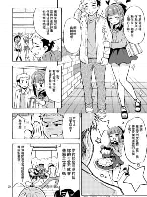 [零食汉化组] [吉田悟郎商會 (吉田悟郎)] 僕が女になるまでは TS彼女3_26