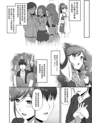 [糖分超标汉化组] [CAISSON (雪村雪緒)] CRIMSON ANGEL (アイカツ!) [DL版]_27