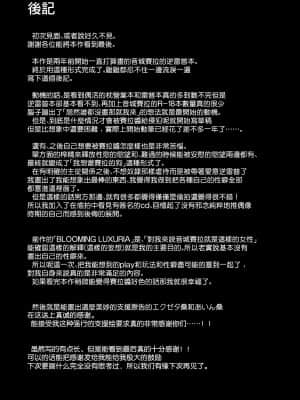 [糖分超标汉化组] [CAISSON (雪村雪緒)] CRIMSON ANGEL (アイカツ!) [DL版]_42