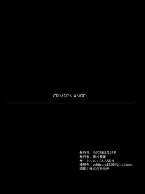 [糖分超标汉化组] [CAISSON (雪村雪緒)] CRIMSON ANGEL (アイカツ!) [DL版]_46