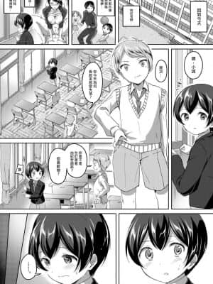 [爱弹幕汉化组] [九栗おいも] もひとつ秘密の放課後 (放課後はショタに夢中) [DL版]_35