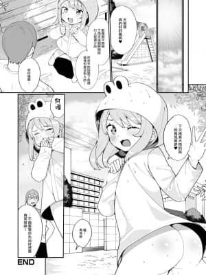 [瑞树汉化组] [御家かえる] 雨の日のヒミツ (月刊Web男の娘・れくしょんッ!S Vol.62) [DL版]_16