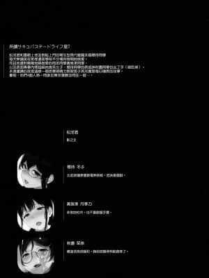 [空気系☆漢化] (C95) [NANIMOSHINAI (笹森トモエ)] サキュバステードライフ9_03