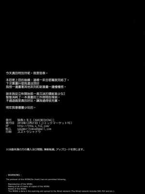 [空気系☆漢化] (C95) [NANIMOSHINAI (笹森トモエ)] サキュバステードライフ9_24