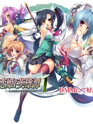 [BaseSon]真・恋姫†英雄譚 １ ～乙女艶乱☆三国志演義［蜀］～
