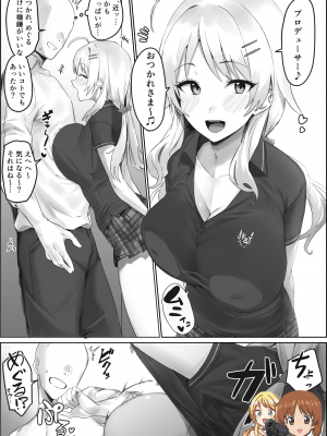 [ほたてちゃん] 星条旗ビキニ着ためぐるとイチャイチャする漫画 (アイドルマスター シャイニーカラーズ)[中国翻訳]