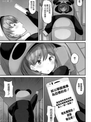 [AMP (野良黒ネロ)] クゥクゥ秘密の大特訓！！ (ラブライブ!スーパースター!!) [空気系☆漢化]_03_002