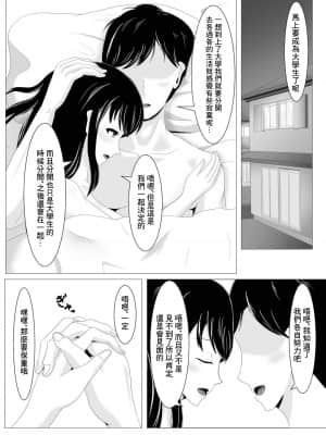 [おっぽーる] 遠距離恋愛中の彼女に会えなくなったワケ [中国翻訳]_02_RJ235509_0_01
