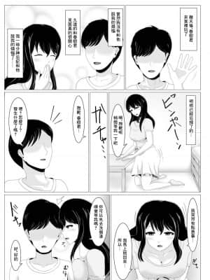 [おっぽーる] 遠距離恋愛中の彼女に会えなくなったワケ [中国翻訳]_16_RJ235509_0_15