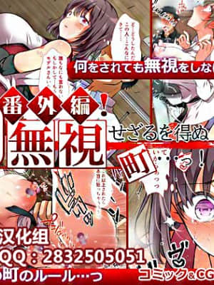 [まろん☆まろん] 無視せざるを得ぬ町…っ！番外編 [雷电将军众筹]