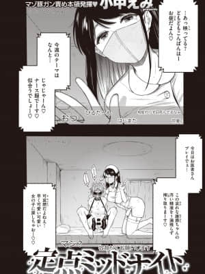 [小中えみ] 定点ミッドナイト