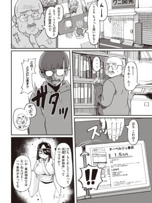 [ゲソスミス] 家賃の秘密_115