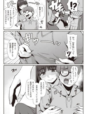 [ゲソスミス] 家賃の秘密_119