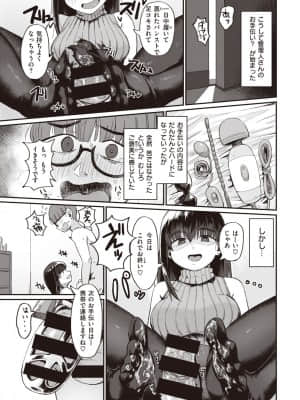 [ゲソスミス] 家賃の秘密_126