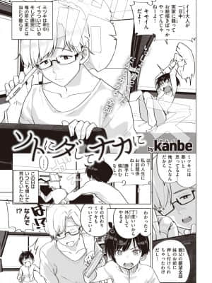 [kanbe] ソトにダしてナカに
