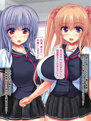 [鮫野ソフトクリーム] 妹と妹の友達孕ませ! 妊娠するまで中出しして_099_ev098