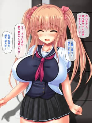 [鮫野ソフトクリーム] 妹と妹の友達孕ませ! 妊娠するまで中出しして_132_ev131
