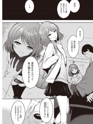 [いちまつ] 佐木場さんちの男性事情_254